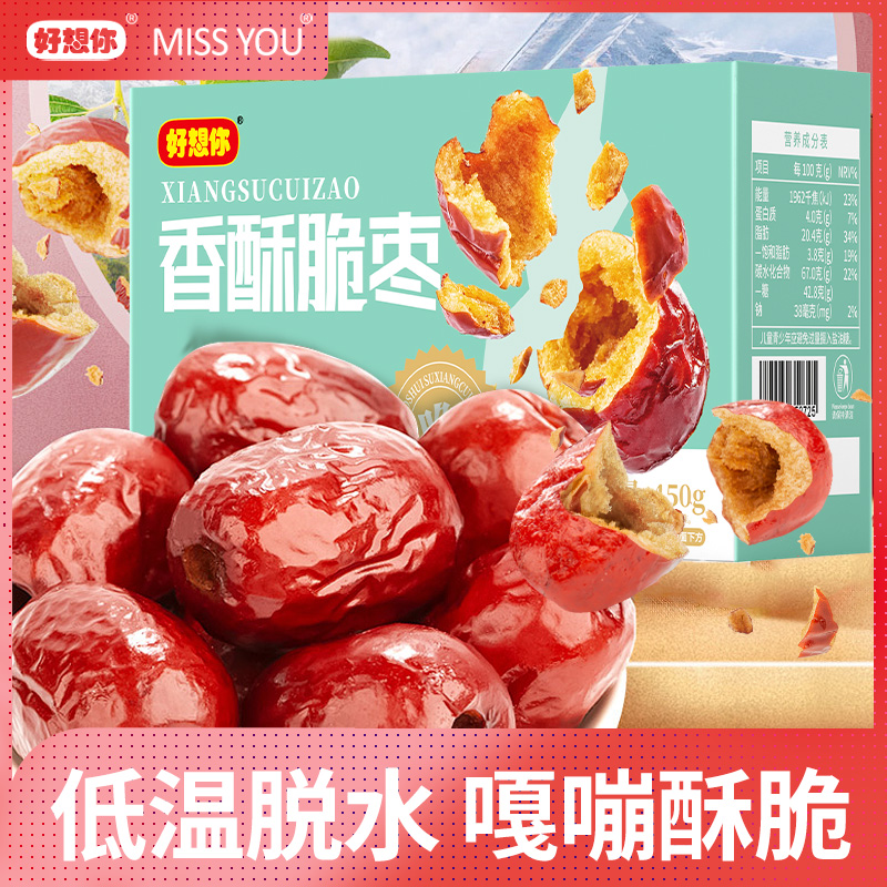 【直播】好想你450g脆灰枣去核香酥脆灰枣即食红枣无核脆枣零食