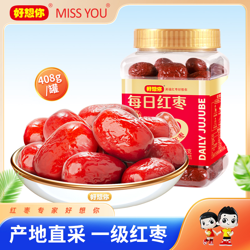 好想你每日红枣408g一级灰枣免洗即食肉厚核小优选罐装蜜饯果干