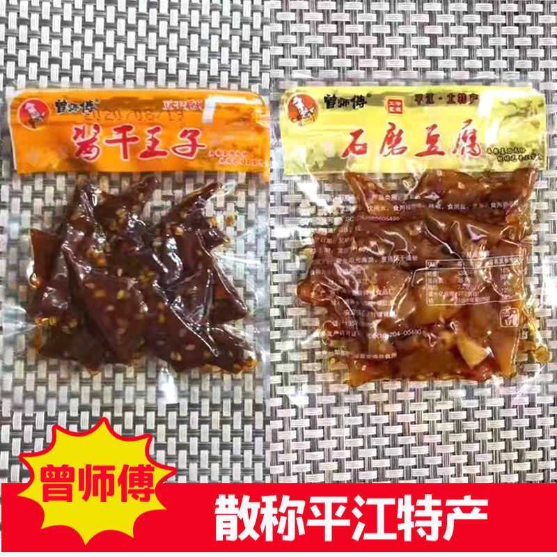 曾师傅酱干王子石磨豆腐 湖南平江特产香干酱卤豆干豆腐散装零食