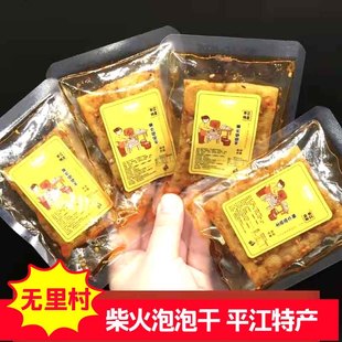 湖南网红特产泡泡干泡泡条无里村柴火休闲香辣平江豆干小时候零食