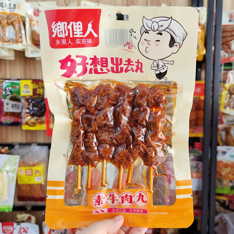 乡里人素牛肉丸80克麻辣串烧豆干湖南风味麻辣素肉串豆制小吃零食