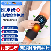 医用网球肘专用护肘关节套男女士加热按摩理疗器手臂关节艾草热敷