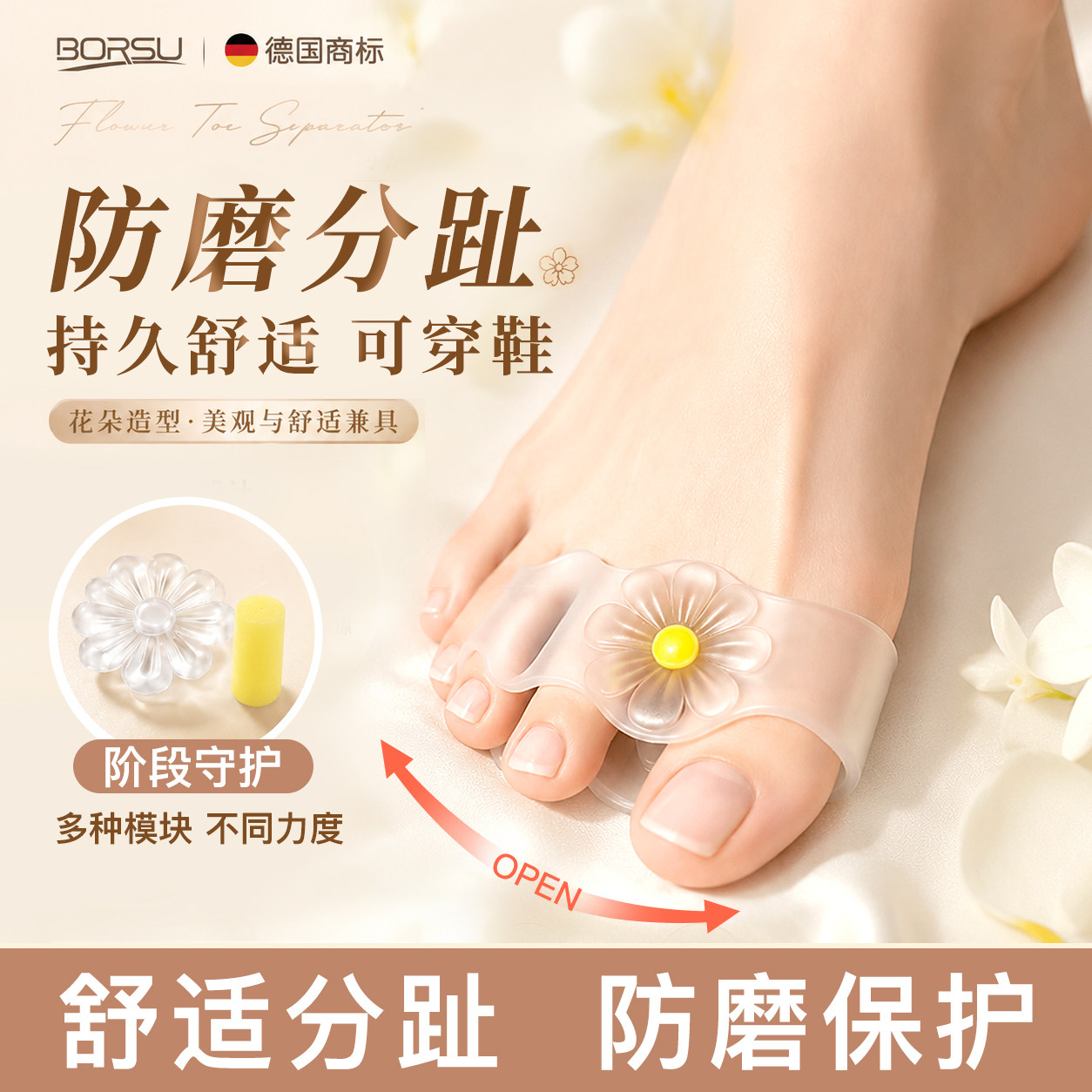 【隐形舒适分趾】花朵分趾器