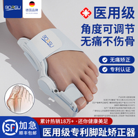 德國(guó)BORSU醫(yī)用拇外翻矯正器腳趾