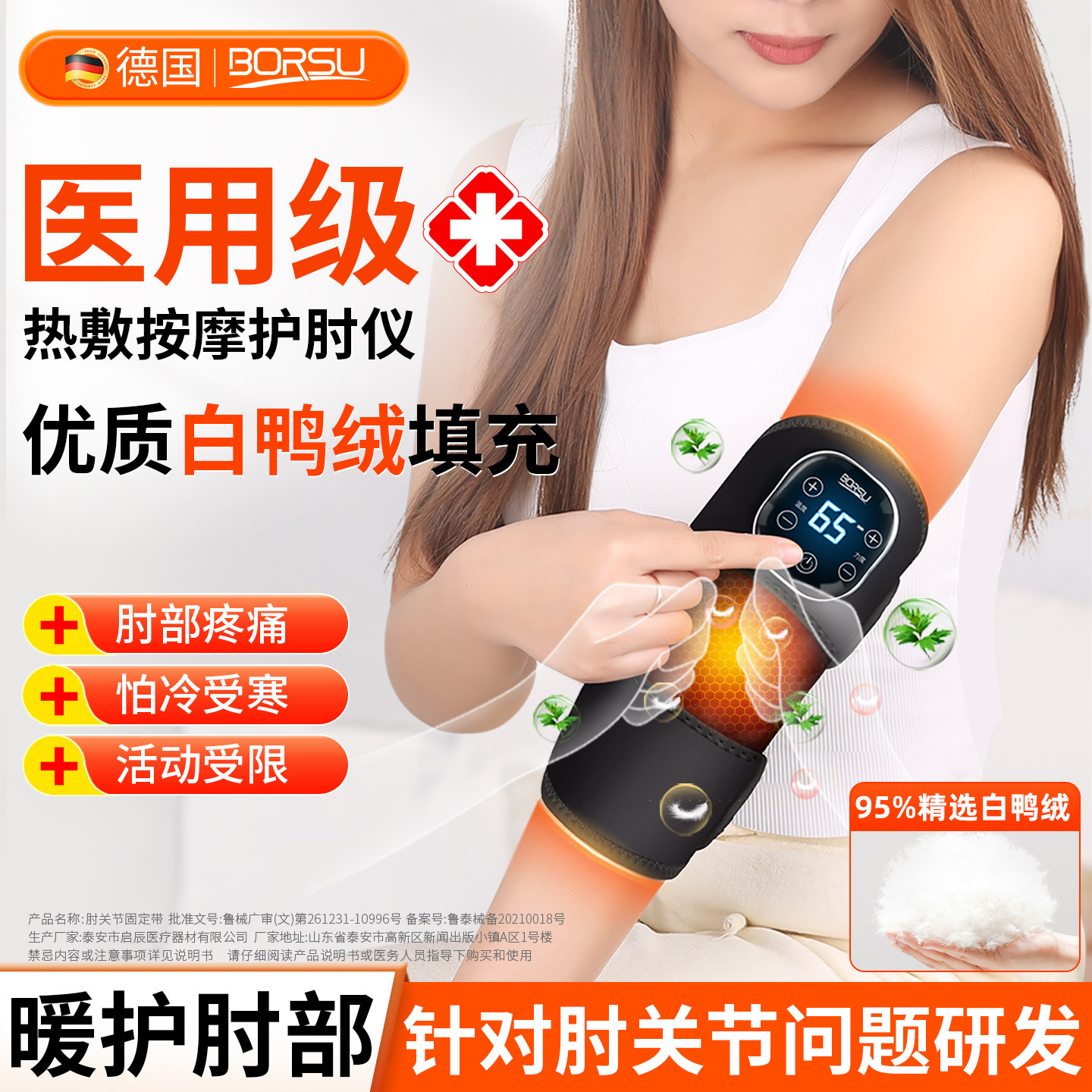 医用网球肘专用护肘手臂胳膊热敷按摩神器网球肘医用理疗器羽绒