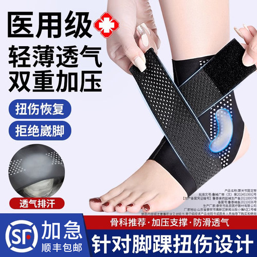 护踝韧带损伤医用固定防崴脚