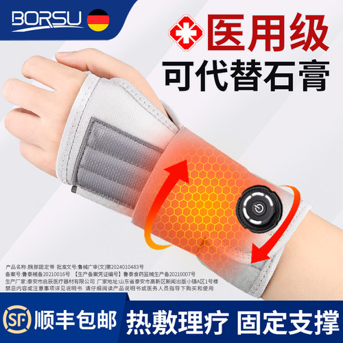 腱鞘炎护腕手腕腕关节固定支具