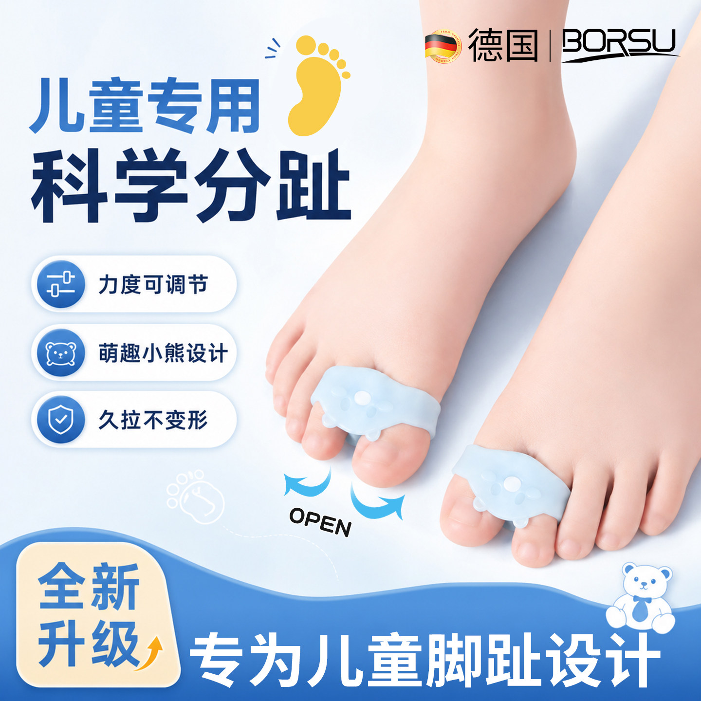 【儿童专用】可调节小熊分趾器