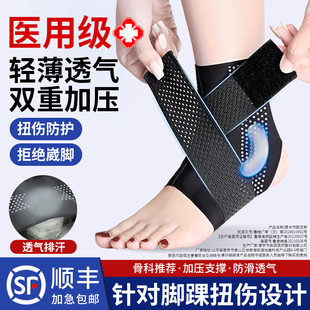 护踝韧带损伤医用脚踝扭伤护具固定防崴脚男女关节运动护脚踝套