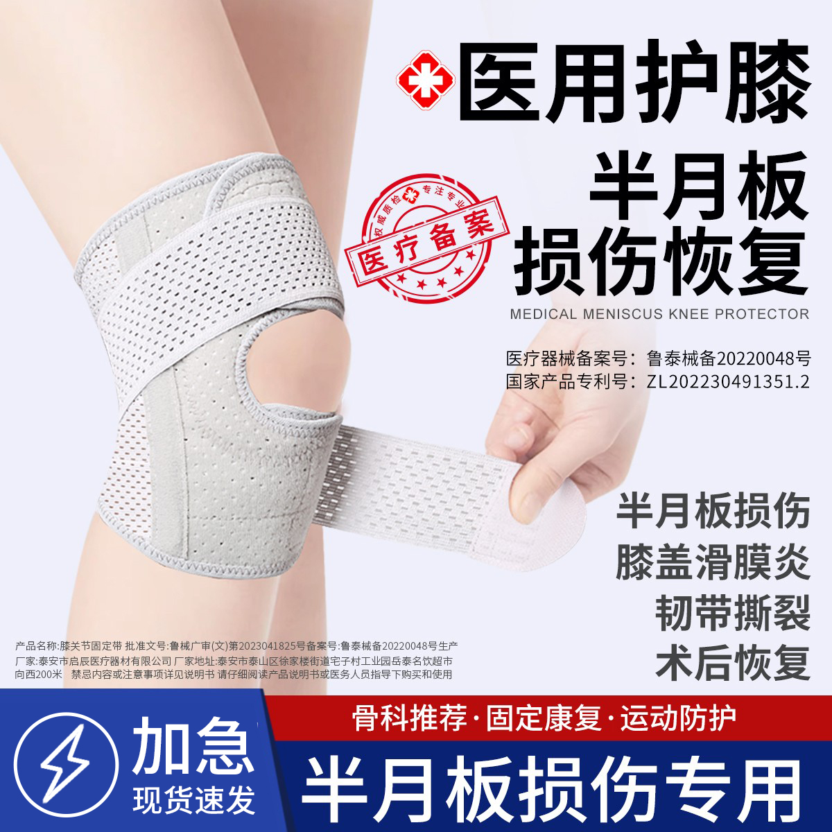 护膝医用半月板损伤韧带恢复