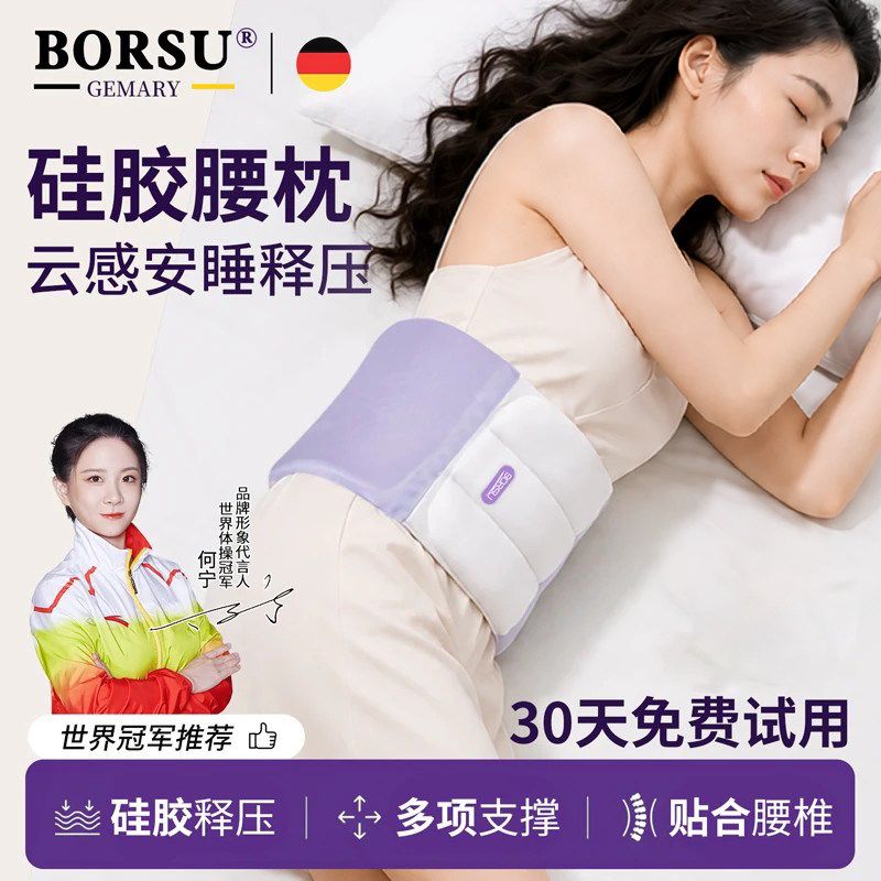 【硅胶释压腰枕】睡眠护腰带PRO