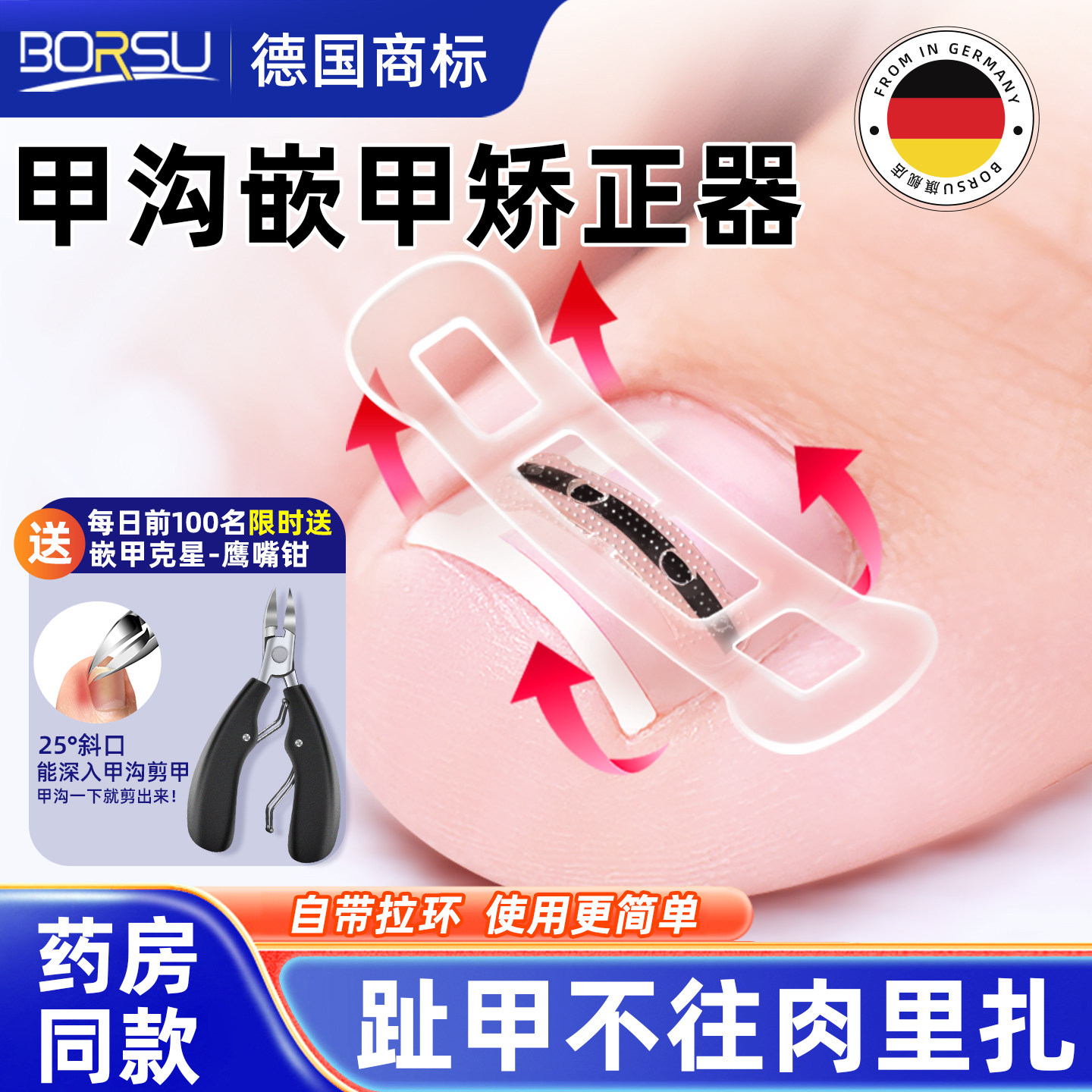 BORSU德国甲沟嵌甲矫正器炎正甲贴片脚趾指甲往肉里长扎专用刀剪