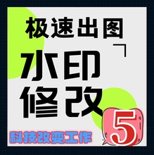 p图改字图片处理修图改数字PDF改字无痕修改去水印抠图