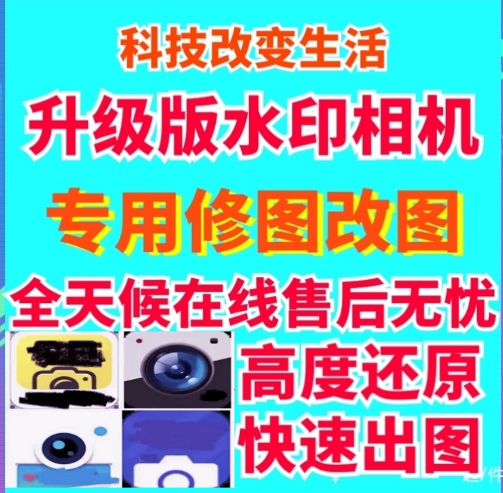 马克积分水印相机位置时间软件文档模板文件水印快速出图dfs