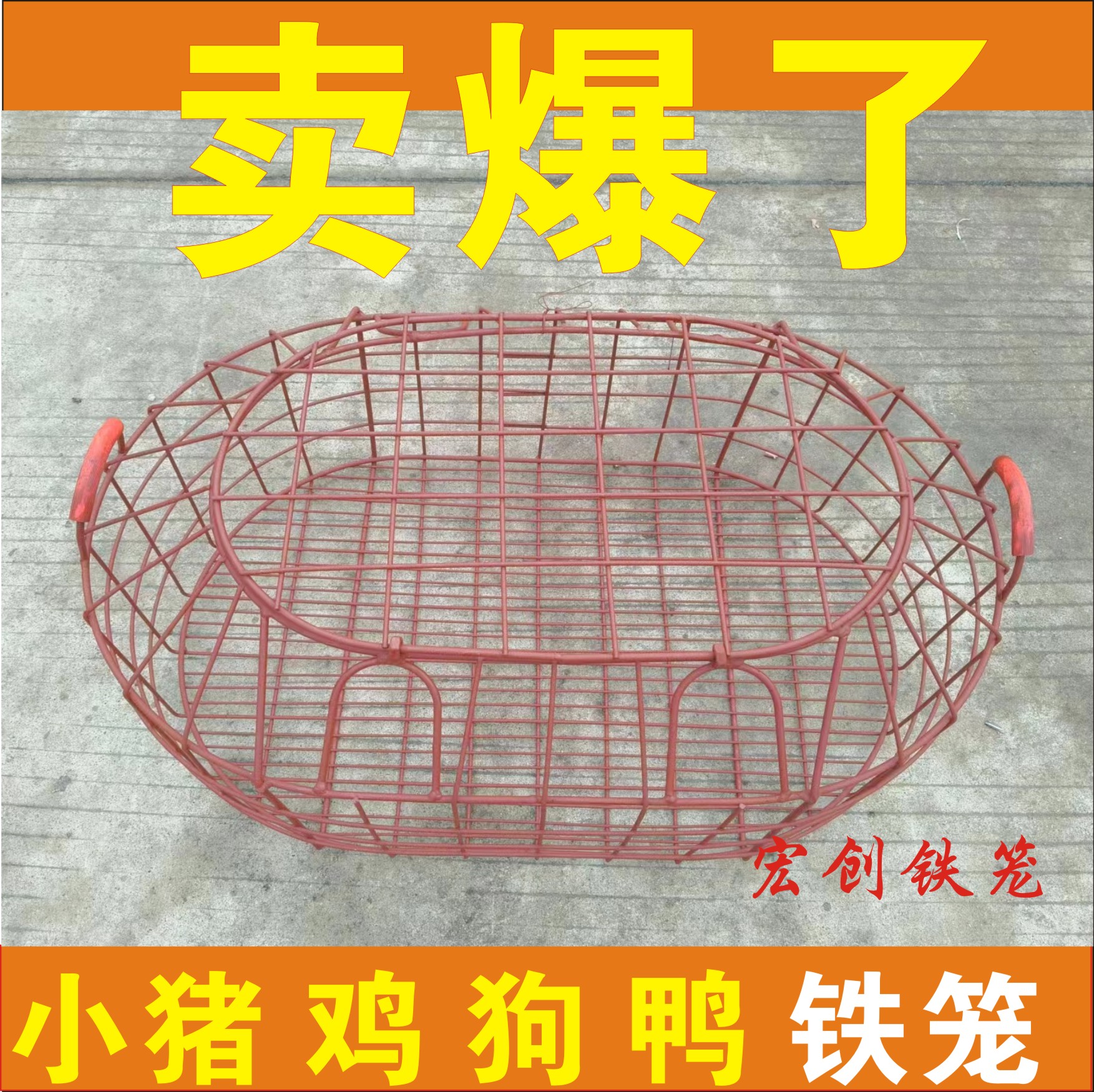 小猪中转笼狗笼鸡笼家畜笼