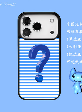 适用定制来图黑边方形银边亚克力手机壳16苹果15iPhone17promax