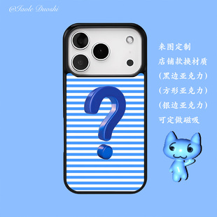 适用定制来图黑边方形银边亚克力手机壳16苹果15iPhone17promax