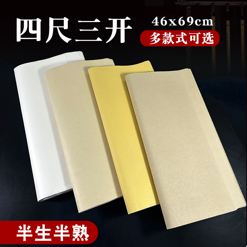 四尺三开半生熟毛边纸宣纸书法专用纸毛笔字集训考级国画山水画纸