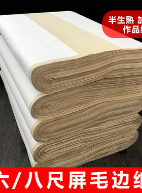 毛边纸加厚无格元书纸纯竹浆半生四六八尺毛笔字书法专用纸创作纸