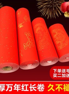 万年红长卷加厚洒金半生熟春节喜庆空白手写春联大红冷金对联用纸