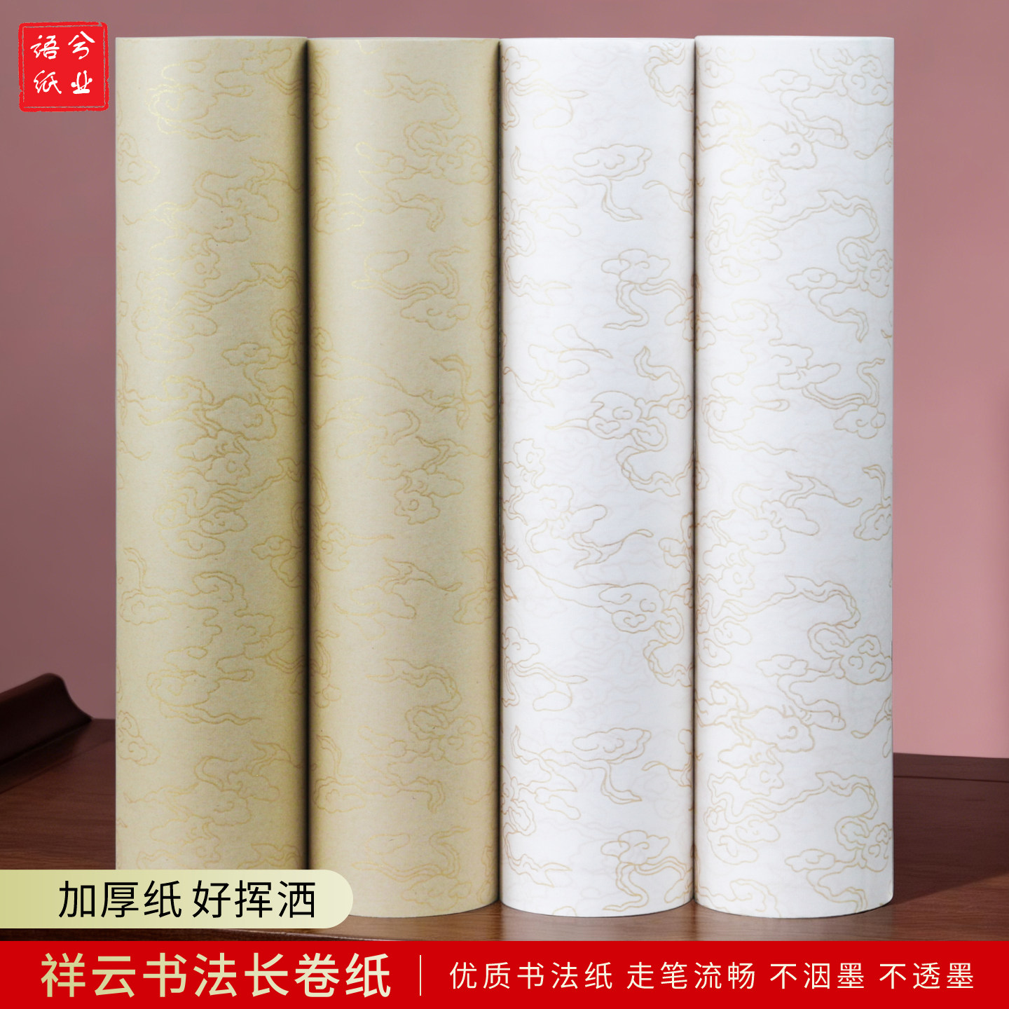 祥云纹加厚不透墨书法长卷纸图片