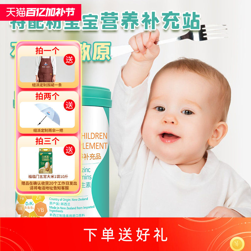 纽派婴幼儿营养补充品钙铁锌多维D3儿童6至60个月新西兰原装进口