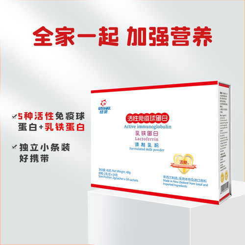 纽派活性免疫球蛋白乳铁蛋白调制乳粉24条