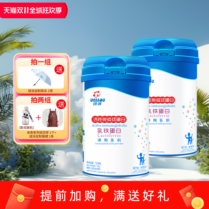 纽派 活性免疫球蛋白乳铁蛋白宝宝小孩孕产妇老人营养品120g*2罐