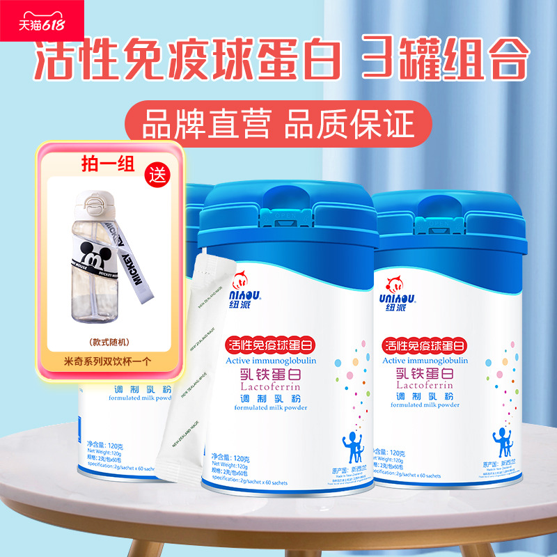 活性免疫球蛋白乳铁蛋白营养补充