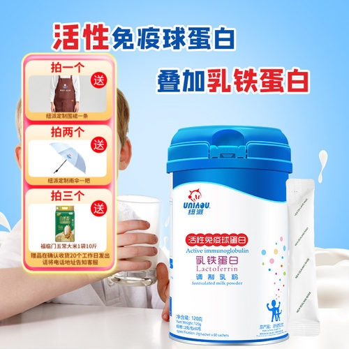 活性免疫球蛋白，乳铁蛋白