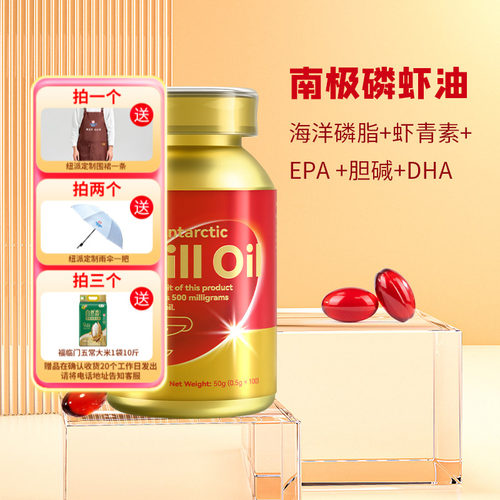 南极金标磷虾油100粒/瓶