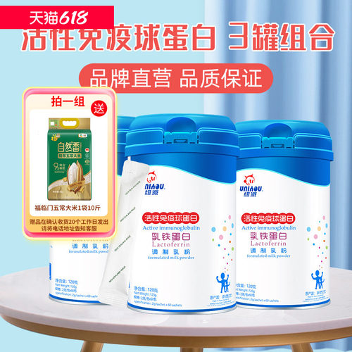 活性免疫球蛋白乳铁蛋白营养补充