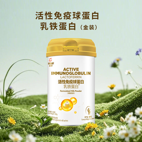 纽派活性免疫球蛋白乳铁蛋白调制乳粉