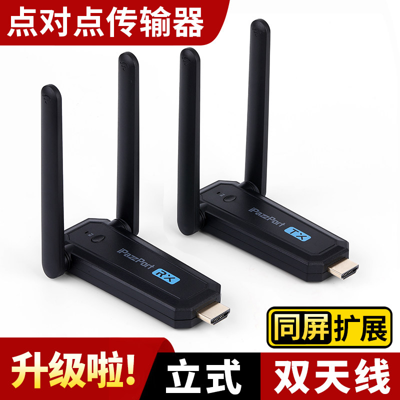 高清hdmi无线传输器接收发投屏器点对点电脑连电视投影仪视频图传