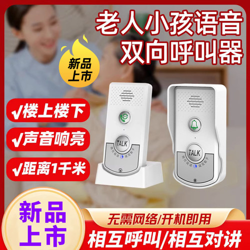 呼叫器对讲机无线语音双向通话