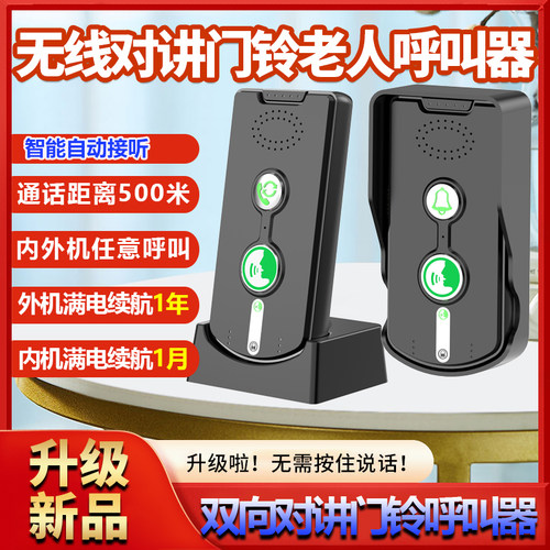 老人无线呼叫器门铃家用对讲室内