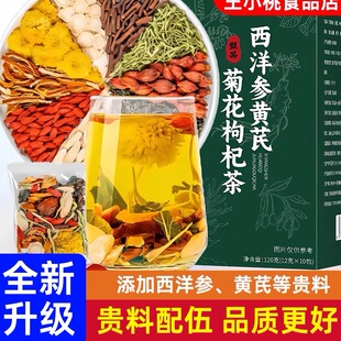西洋参黄芪菊花枸杞茶独立包装熬夜养生茶包男女决明子正品清火茶
