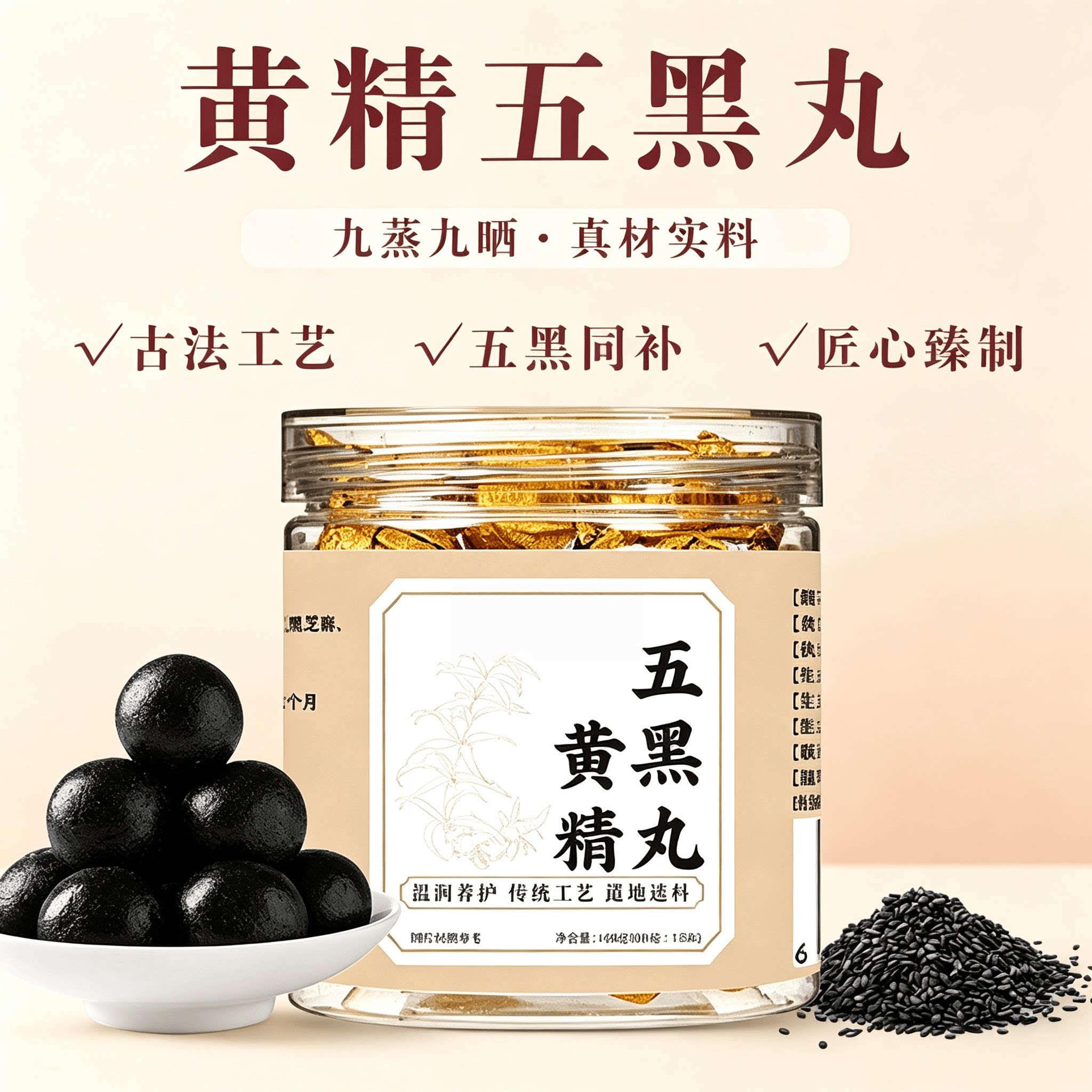 黄精五黑丸九蒸九晒无添加黑芝麻黑豆桑葚枸杞蜂蜜纯手工即食零食