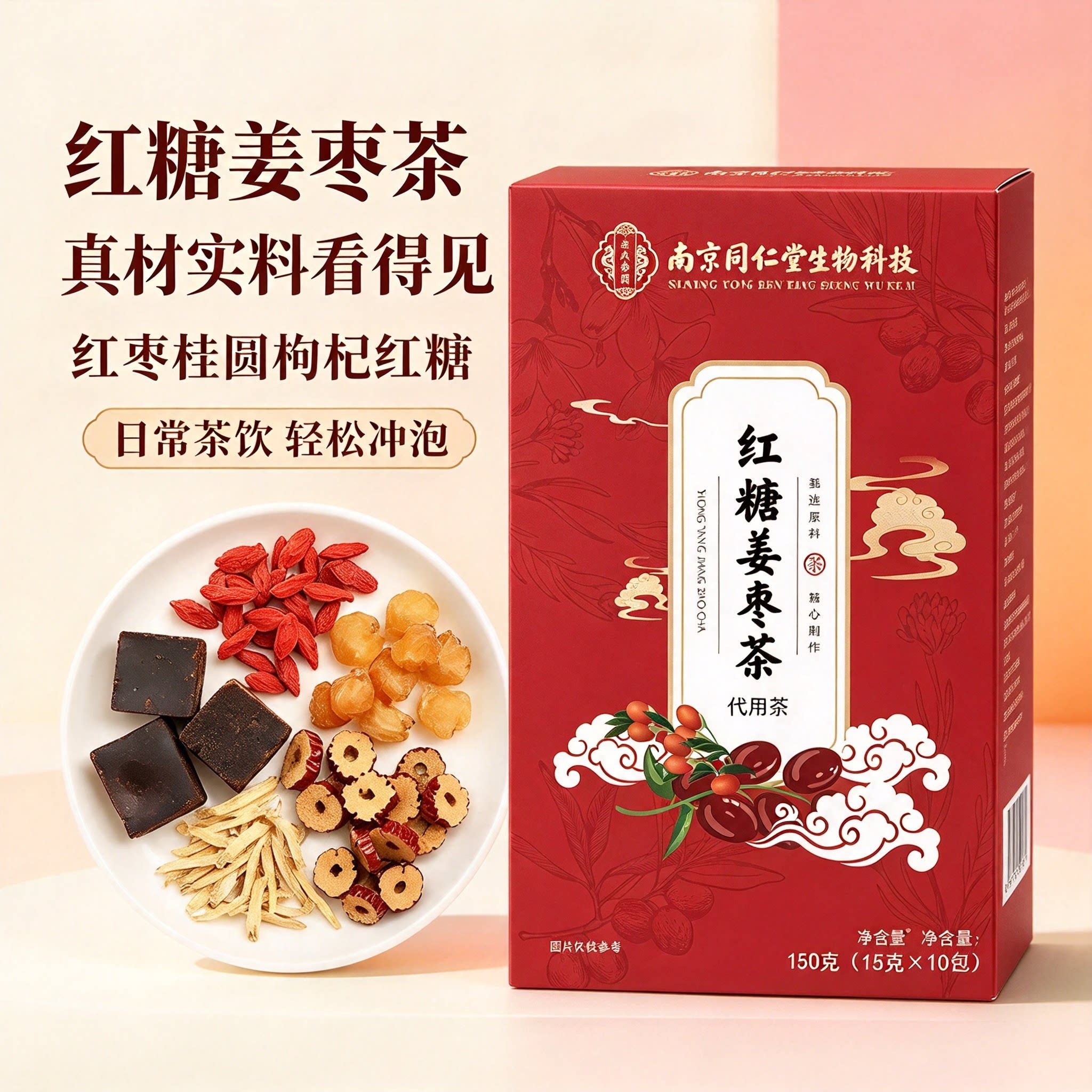 红枣桂圆枸杞茶独立袋装即冲饮用