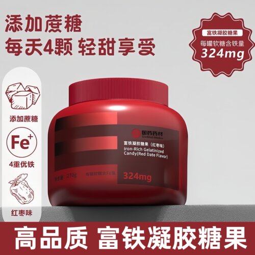 国药药材红枣味富铁凝胶糖果正品