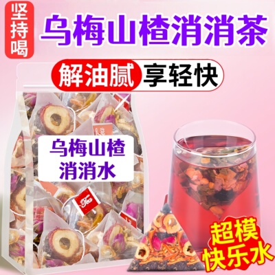 乌梅玫瑰茯苓橘皮酸甜解油腻泡水