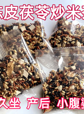 陈皮茯苓三色炒米茶养生茶手工