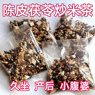 陈皮茯苓三色炒米茶黑米红米糙米手工传统炒熟养生茶月子产后肚子