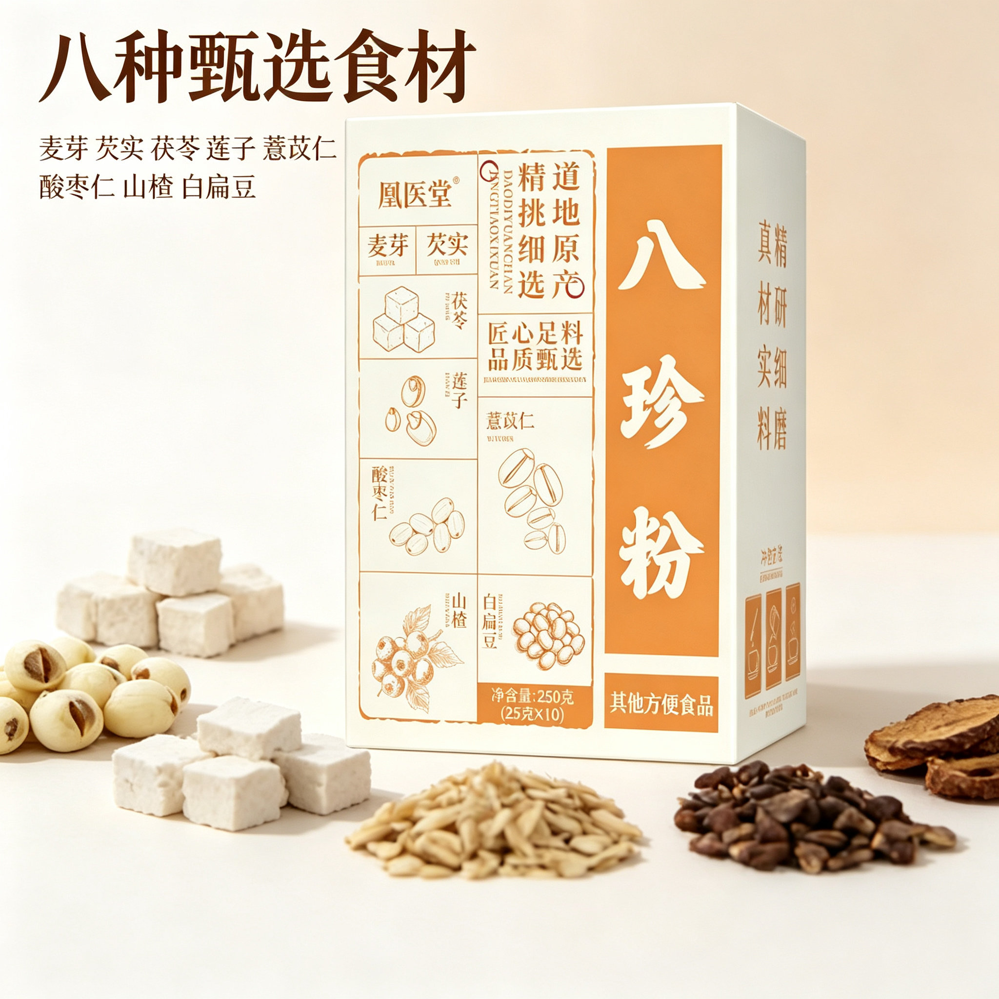 八珍粉大米茯苓芡实莲子薏苡仁山楂酸枣仁白扁豆麦芽独立包装冲饮