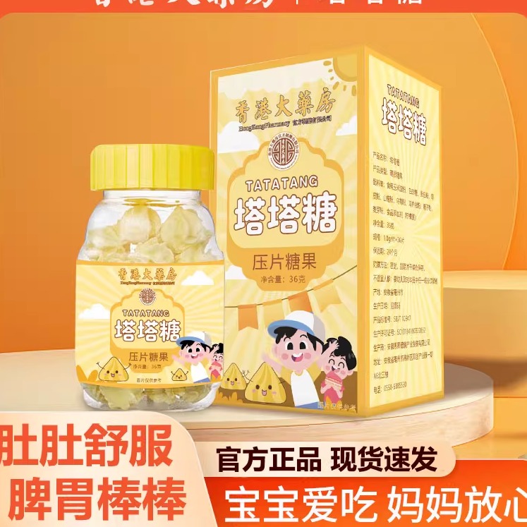 香港大药房塔塔糖乐宝糖官方正品