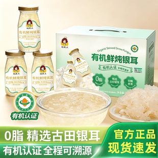杜夫人有机鲜炖银耳羹饮银耳羹鲜露福建古罐头6瓶0脂瓶装开盖即食