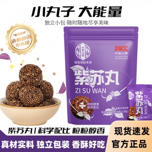 紫苏丸独立包装正品养生零食儿童老人孕妇食补小丸子亚麻酸无蜂蜜