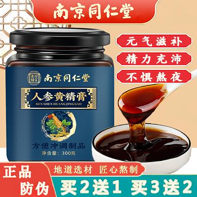 桑葚覆盆子熬夜山药滋补膏