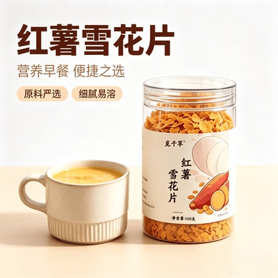 红薯雪花片冲饮粉细腻易溶代餐