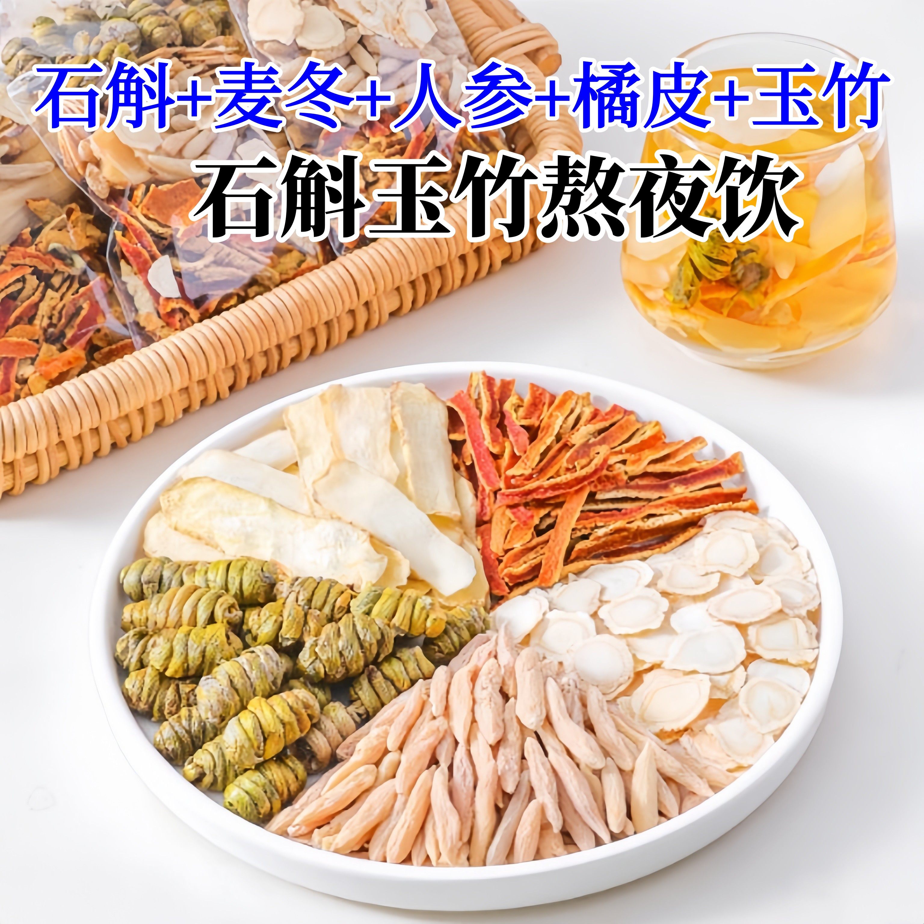 石斛玉竹麦冬人参橘皮养生茶适合儿童办公室熬夜加班煮水饮品好料,传统滋补营养品,养生茶,淘宝优惠券,粉丝福利购,淘宝优惠卷